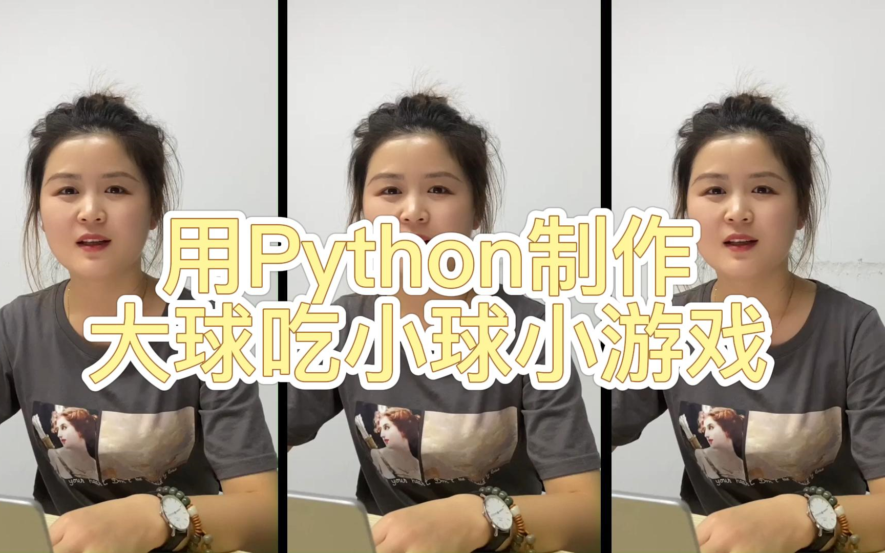 【Python游戏】用Python制作大球吃小球的小游戏,回忆童年的乐趣Python入门Python安装PyCharm安装Python下载哔哩哔哩bilibili