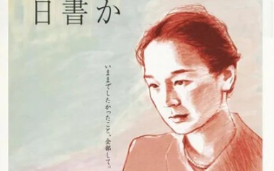 [图]何时是读书天 いつか読書する日 (2005)