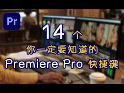 Video herunterladen: 14个你一定要知道的Premiere Pro快捷键 | Adobe Premiere Pro 2024