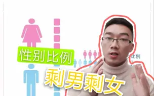 下载视频: 男性多3000万对很多女性为什么是碗毒鸡汤，听听我的分析就明白了