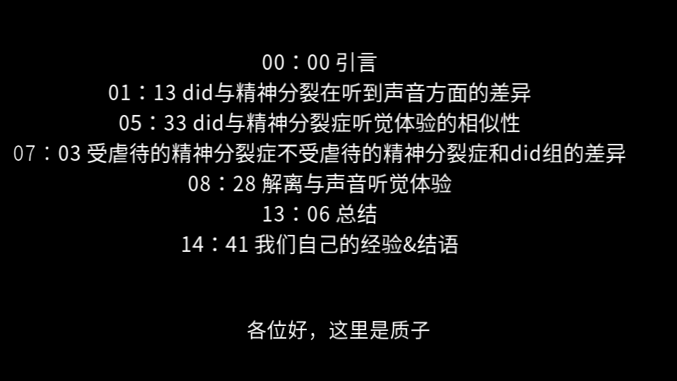 (论文翻译)多重人格患者听到的“内部声音”与精神分裂患者的幻听有什么区别?哔哩哔哩bilibili