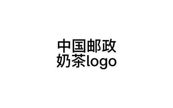 邮局要开奶茶店,Logo会是什么样?哔哩哔哩bilibili