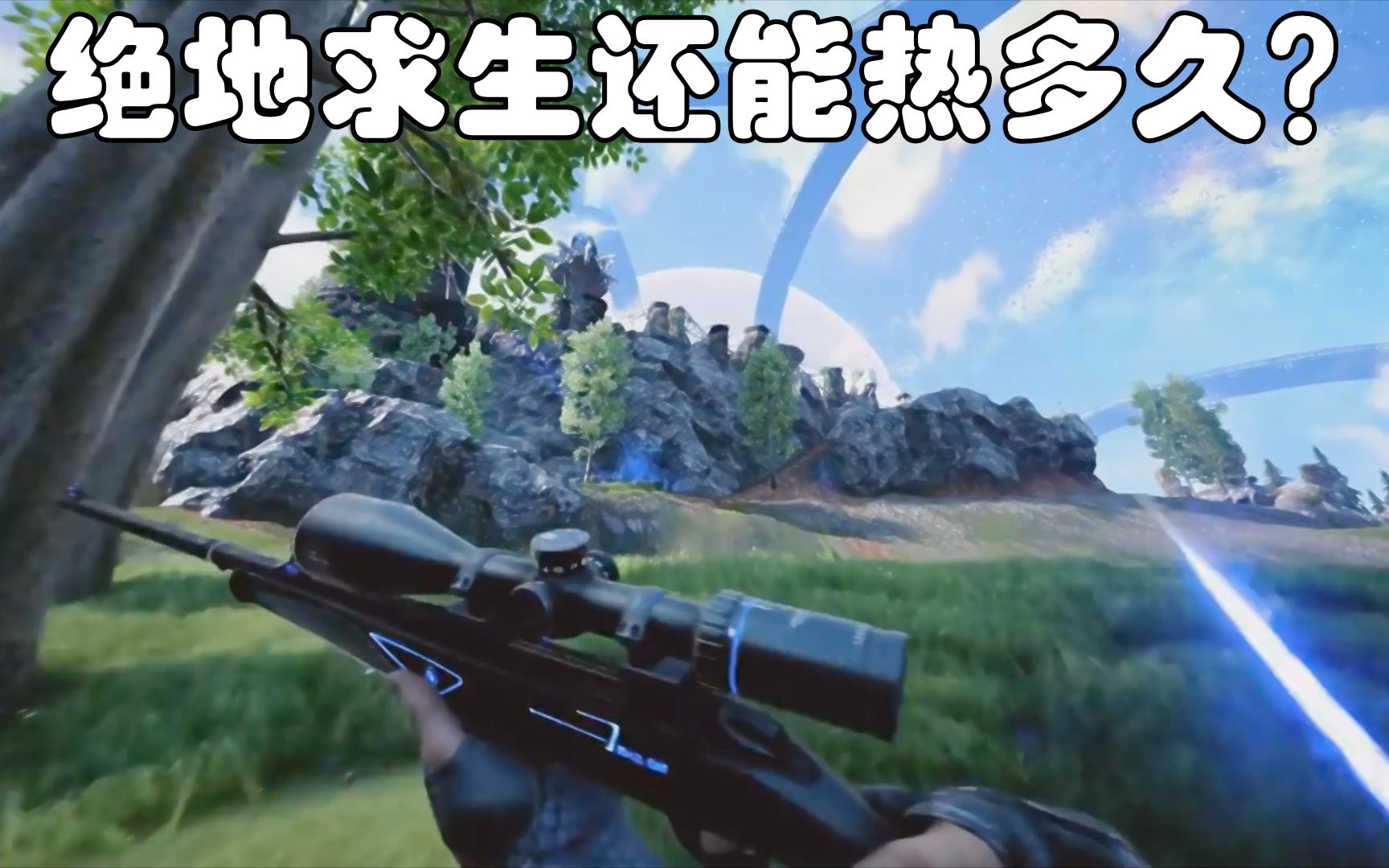 这款大逃杀上线后留给绝地求生的时间就不多了Islands of Nyne Battle Royale【DF游戏推荐】大逃杀游戏发展简史哔哩哔哩bilibili