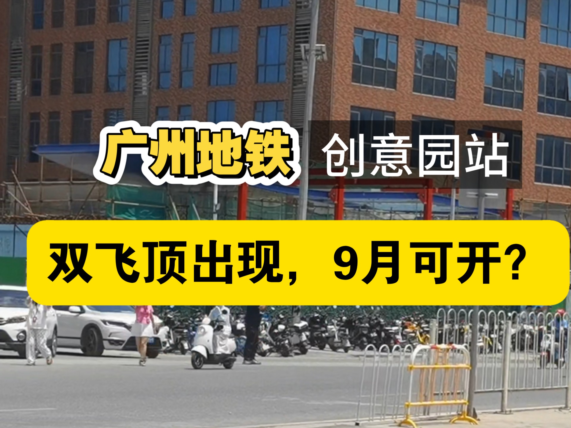 第一次探访广州地铁创意园