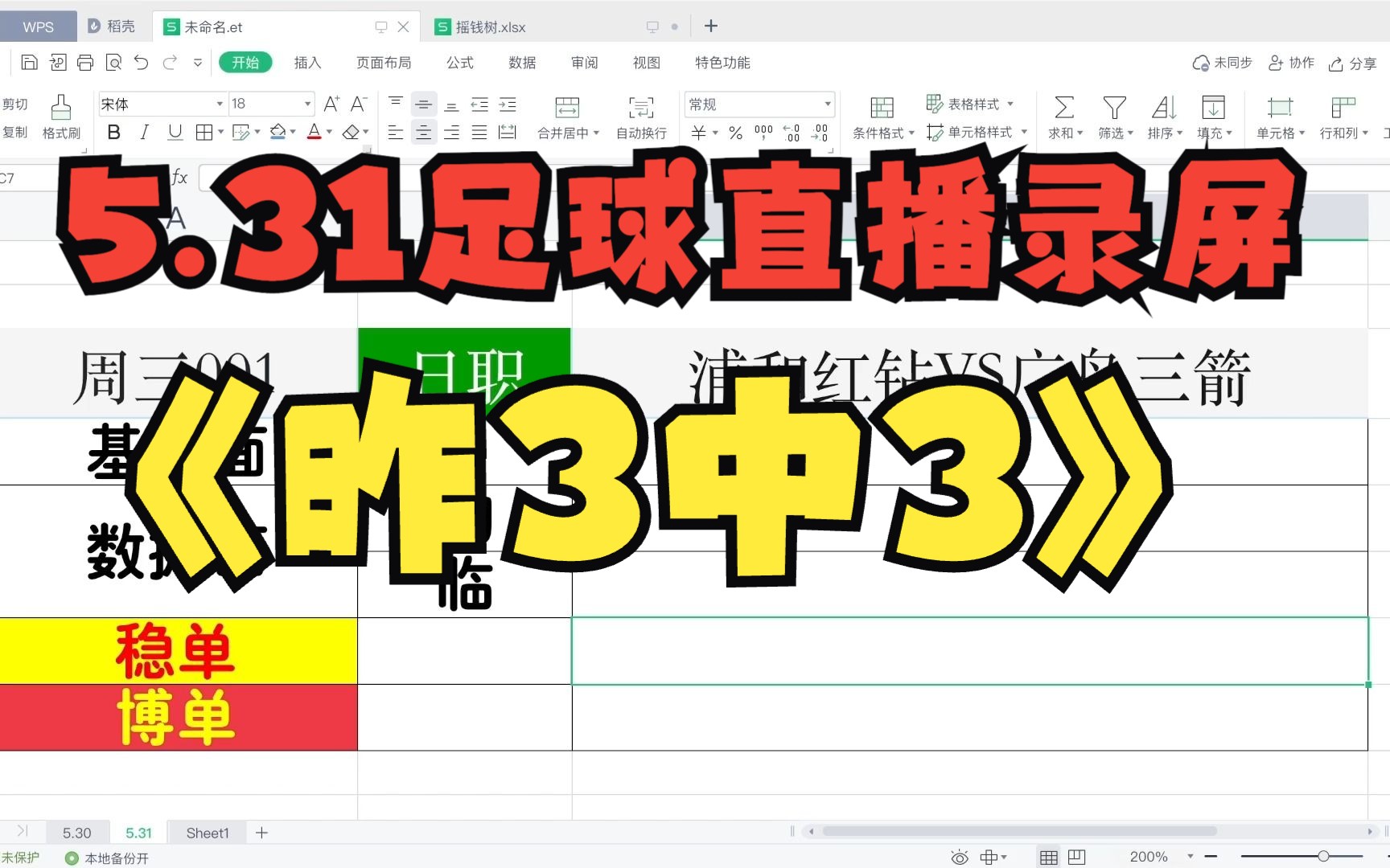 5.31足球赛事直播内容,7场赛事分析,昨天3中3哔哩哔哩bilibili