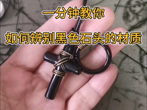 一分钟教你如何辨别真假黑曜石哔哩哔哩bilibili