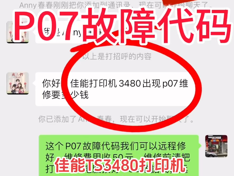 佳能ts3480打印机一开机提示5b00故障代码远程vip维修服务立马修好