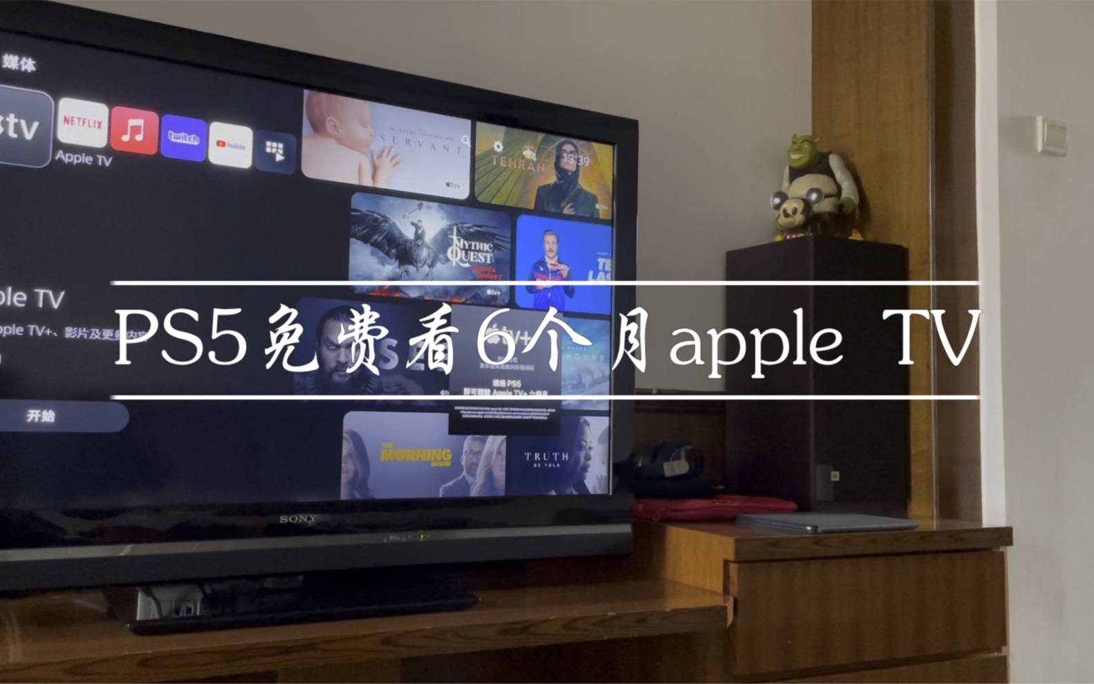 ps5免费看apple tv