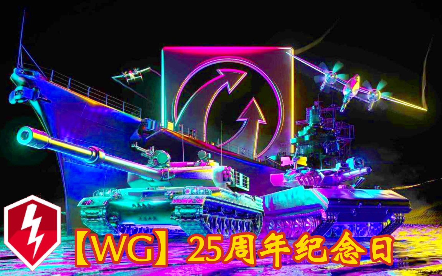 [图]【WOTB】10.3：德系帝国平衡改动、WG25周年纪念日活动、第一季背景资料图