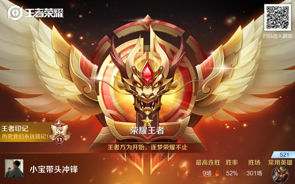 s21赛季荣耀王者 纪念一下49到50星_哔哩哔哩 (゜-゜)つロ 干杯~-bili
