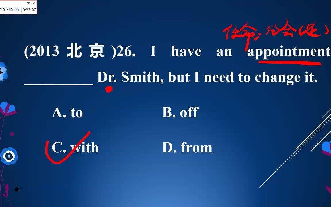 高考英语介词考点,我同史密斯教授有个约会,但想改变下它哔哩哔哩bilibili