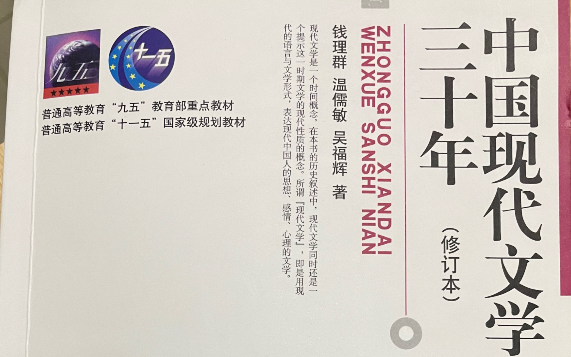 中国现代文学三十年第二编(19281937)第十一章 老舍哔哩哔哩bilibili