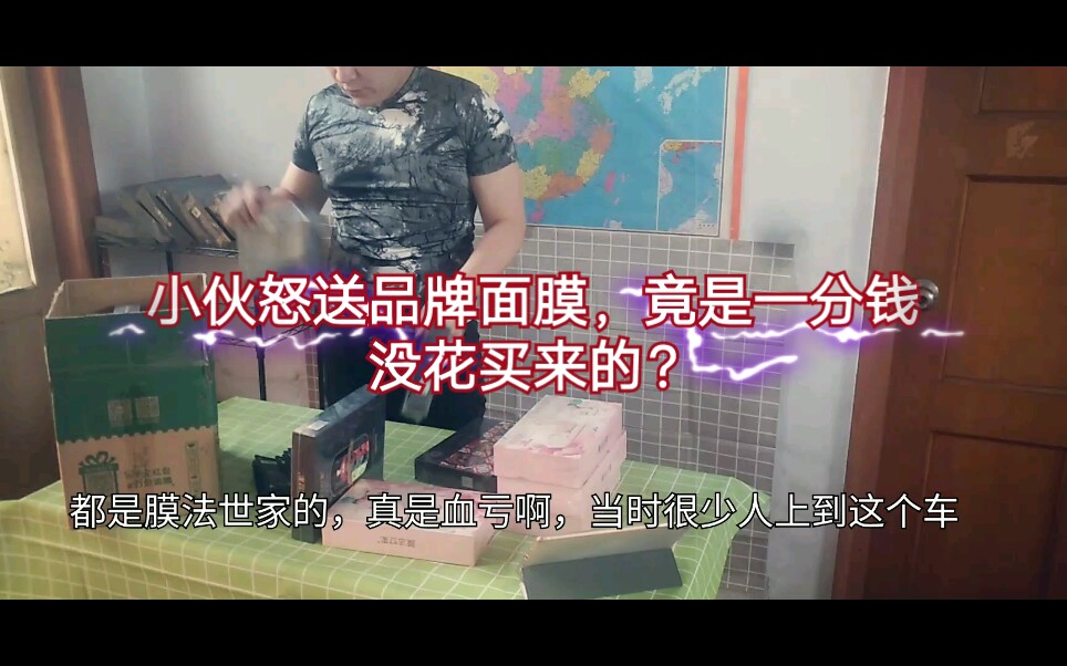 小伙怒送面膜,后部有惊喜,怎么一分钱不花买来的?