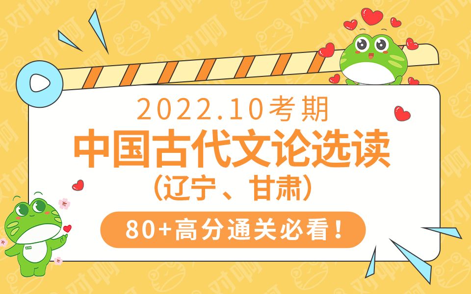 [图]自考2210考期00814中国古代文论选读（辽宁 甘肃）汉语言本科