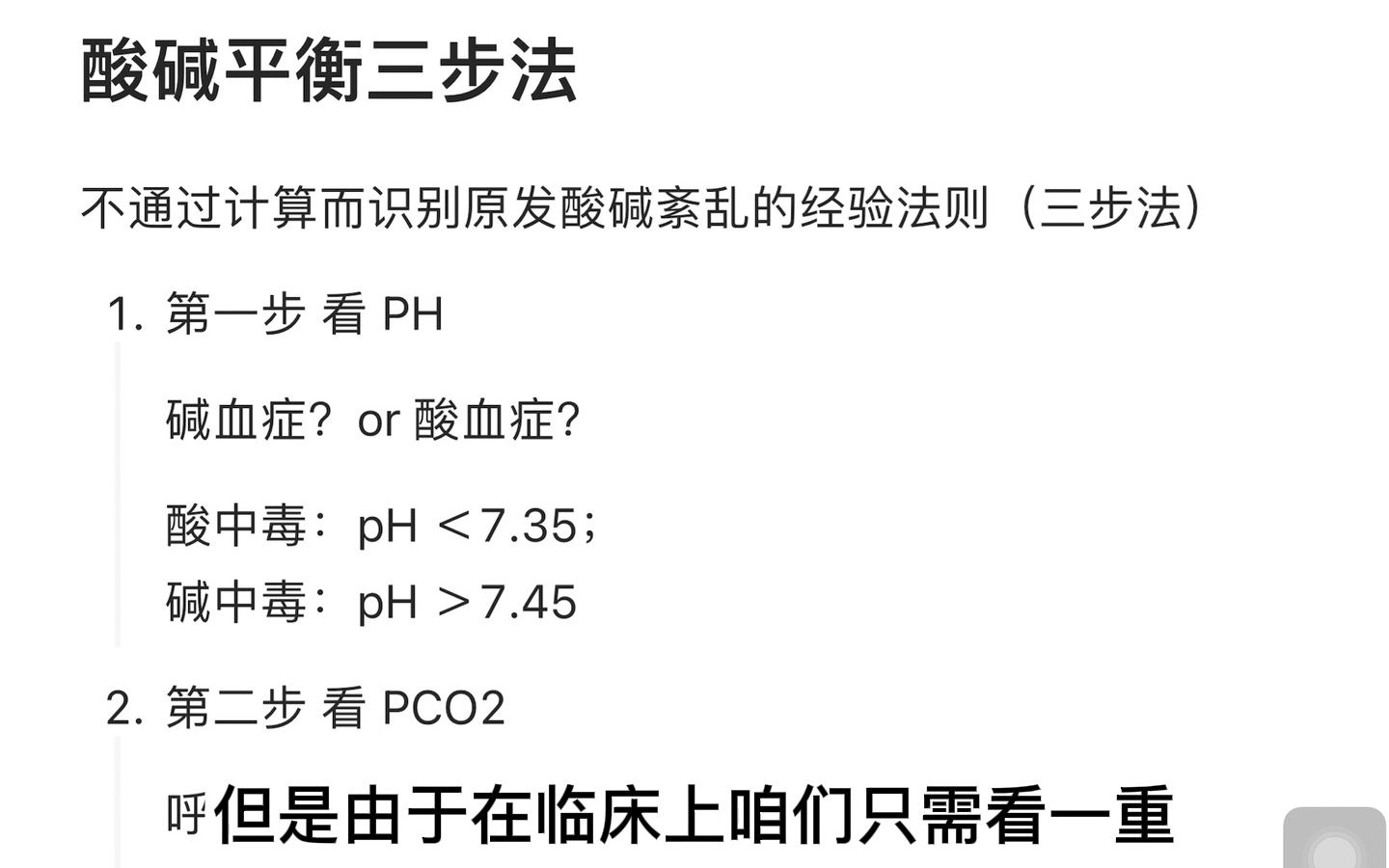 5分钟学会血气分析哔哩哔哩bilibili