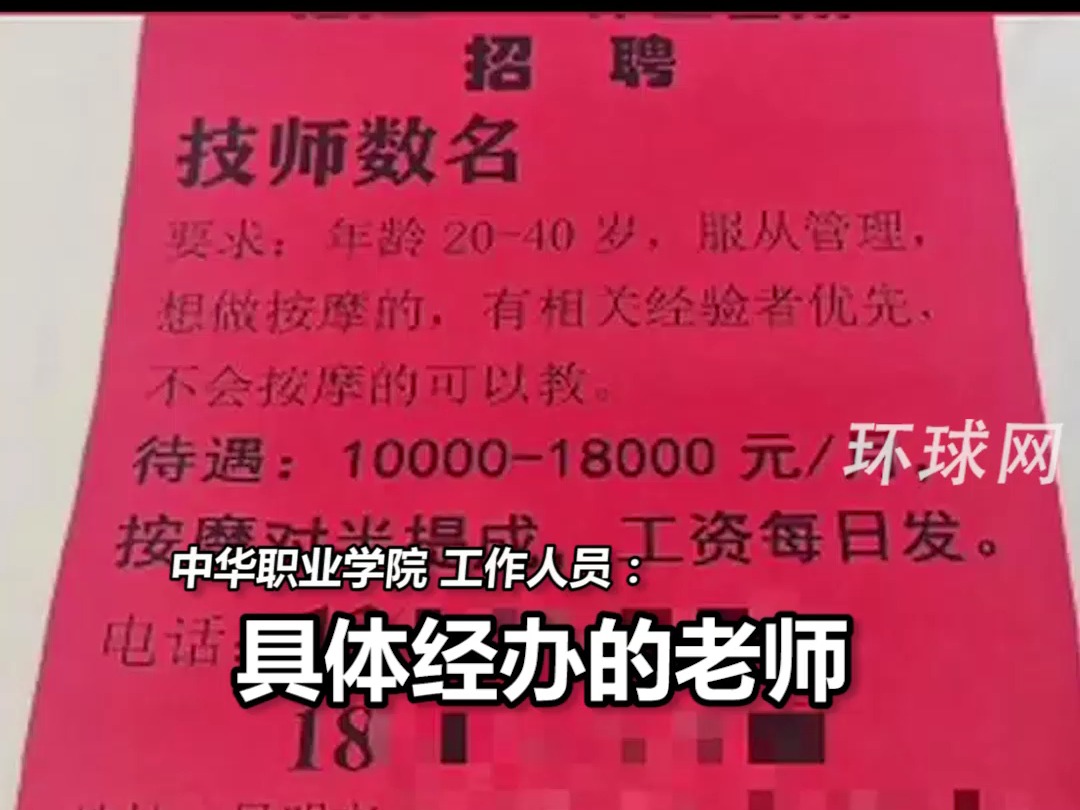 多方回应高校校招现足浴技师招聘:审核不严已撤下,未招到人哔哩哔哩bilibili