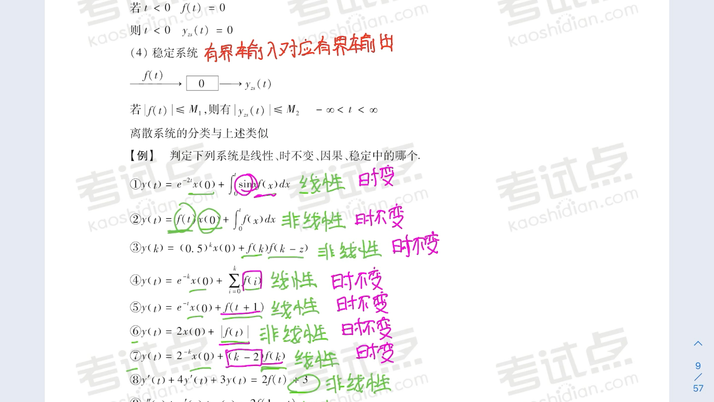 昆工信号系统,线性、时不变、因果判断哔哩哔哩bilibili