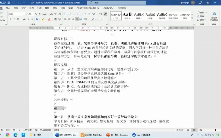 计量经济学课程及stata运用:从基础到进阶哔哩哔哩bilibili