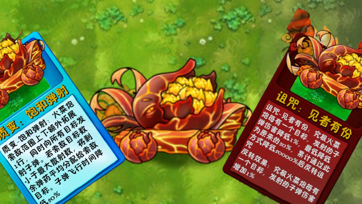 诸神进化：究极火菜炮质变登场！
