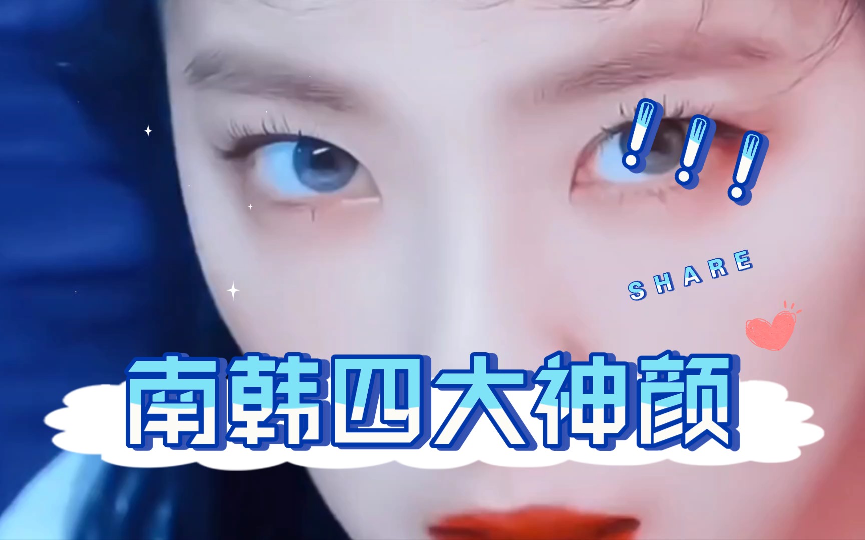 南韩四大神颜…你存在在我深深的脑海里