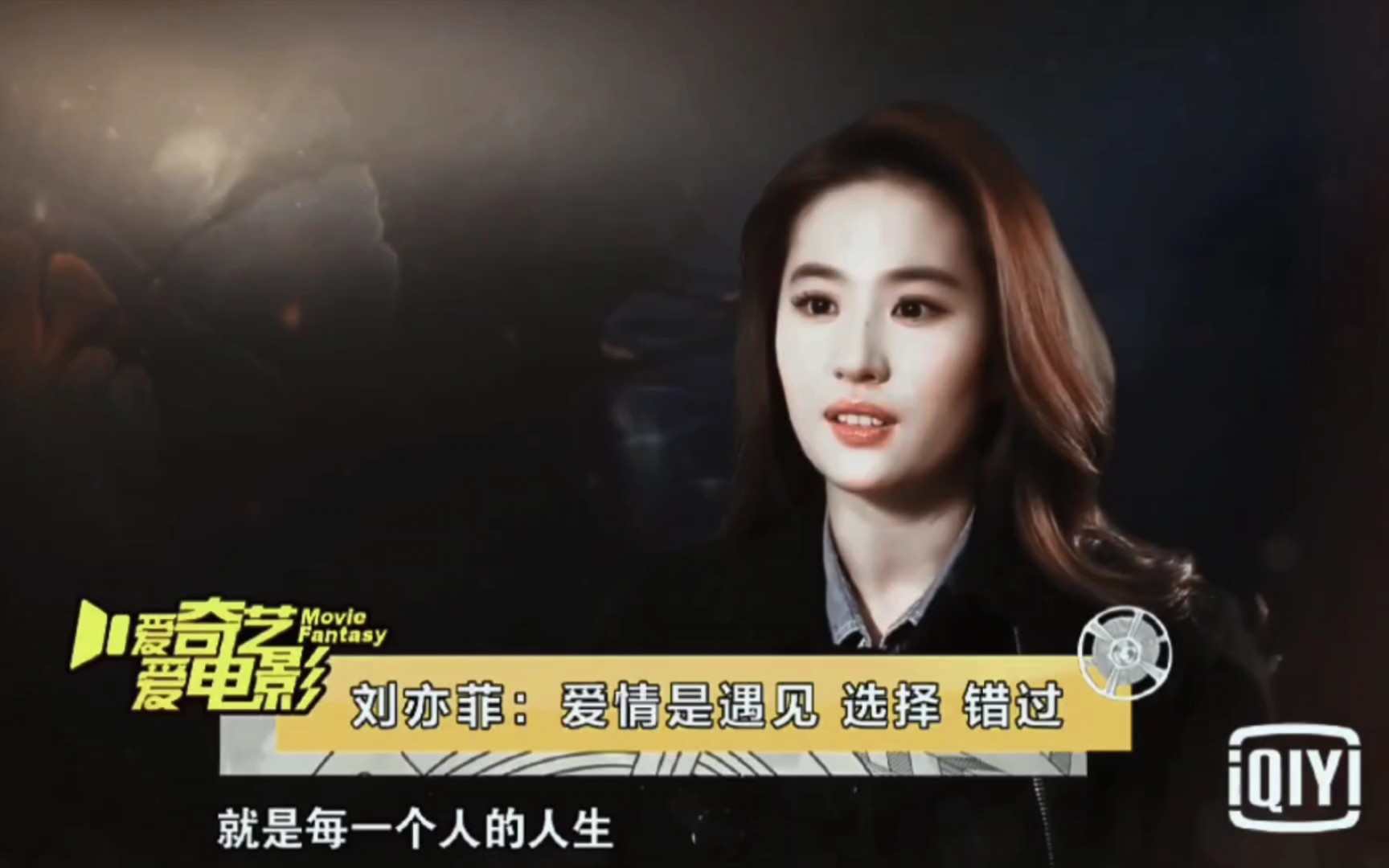 接受采访的刘亦菲