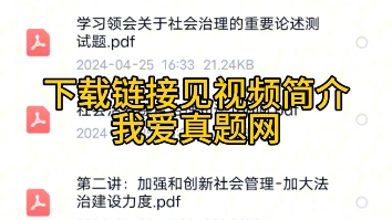 2024海南澄迈县专职社区工作者招聘城市基层治理基层党务知识题库资料哔哩哔哩bilibili