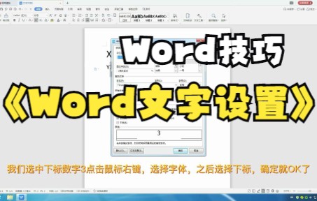 【Word技巧】Word文字设置你学会了吗哔哩哔哩bilibili