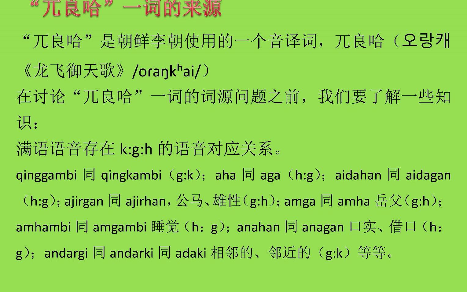 说说女真兀良哈,与蒙古兀良哈三卫,除了选用的音译汉字相同外,二者基本没有其他关联哔哩哔哩bilibili