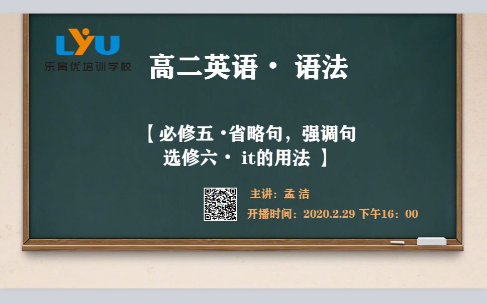 2.29高二英语语法:特殊句式【省略句、强调句和it的用法总结】哔哩哔哩bilibili