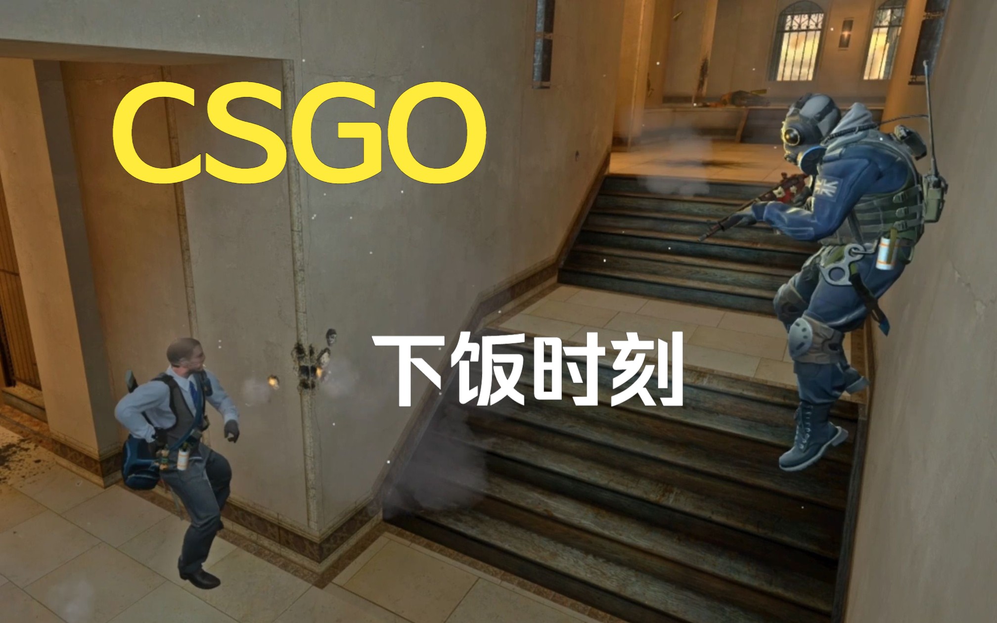 [图]CSGO下饭の小曲~~~