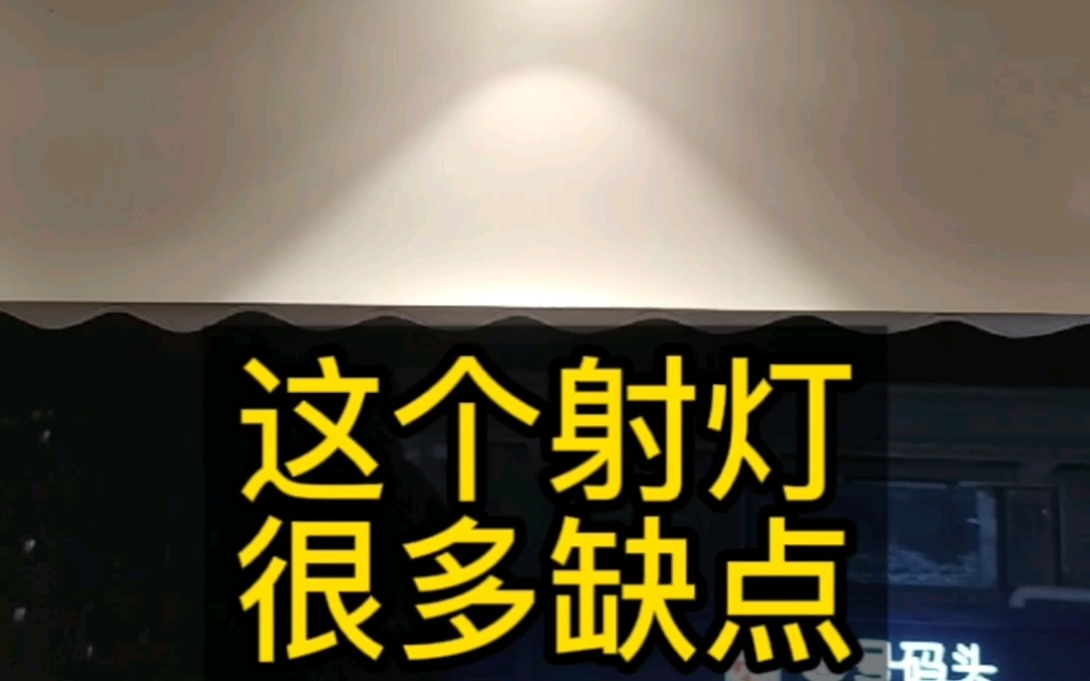 这些都叫射灯,李R解释一下,对比看一下,就知道好光学的见光不灯防眩射灯,无主灯的灵魂就是要装个好射灯.哔哩哔哩bilibili