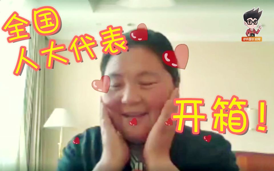 人大代表的行李箱里都有啥?“吃货”身份藏不住了!哔哩哔哩bilibili