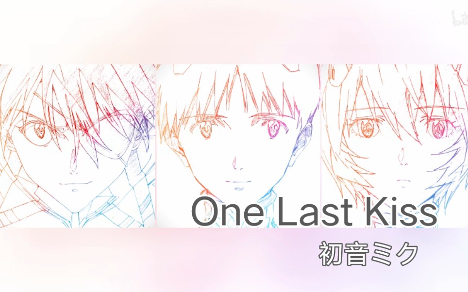 [图]【初音ミク】One Last Kiss（动画电影《新世纪福音战士新剧场版：终》主题曲）【Cover.宇多田ヒカル】