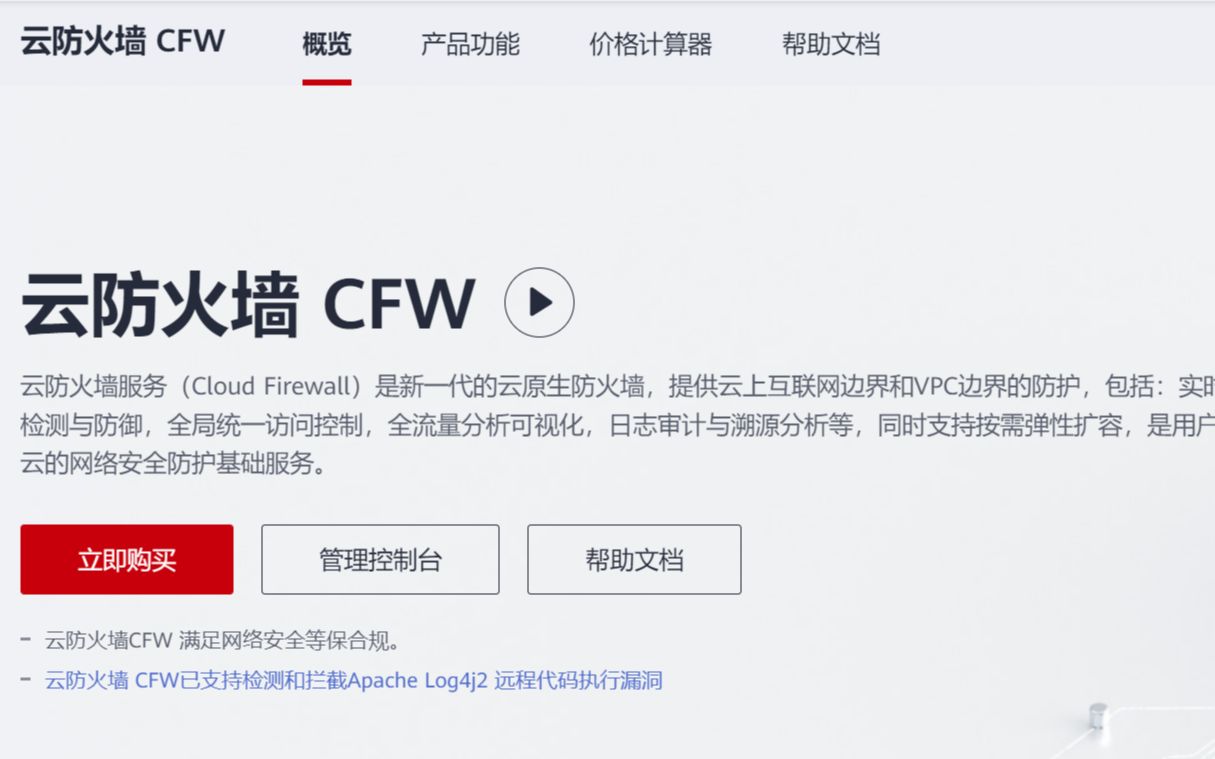 华为云CFW功能概览哔哩哔哩bilibili