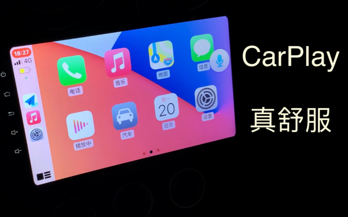 [图]我终于用上了CarPlay！