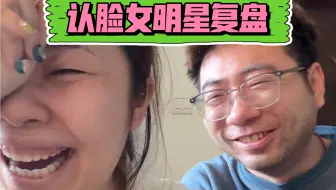 复盘大会！让老公辨认微博之夜女明星