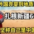 李忆祖：外国弃婴到地质学家，扎根新疆60年，坚称自己是中国人！
