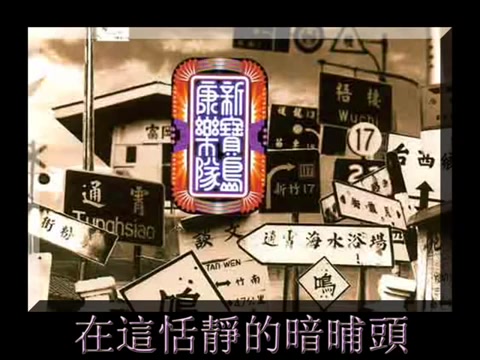 在这恬静的暗晡头 刘若英 黄连煜 (你们没听错,女声是刘若英)客家哔哩哔哩bilibili