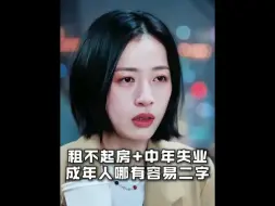 Descargar video: 成年人的崩溃就在一瞬间，身在他乡没有退路！