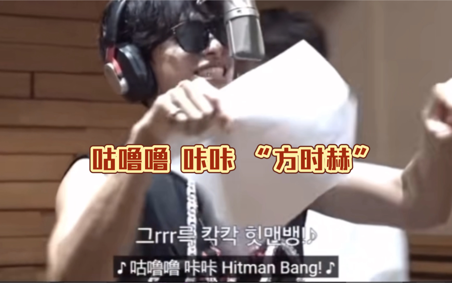 seventeen用"方时赫"(hitman bang)的名字,玩梗后的反应 ～哈哈哈!