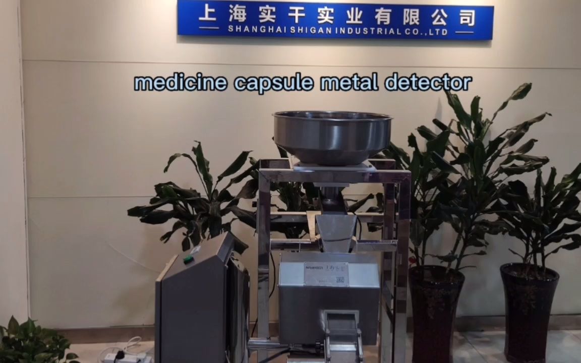 制药自动金检机 药片自动金属检测机 药片金属检测仪 药品金属异物