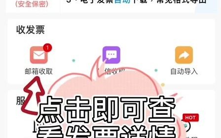 QQ邮箱的发票如何发送到理票侠哔哩哔哩bilibili