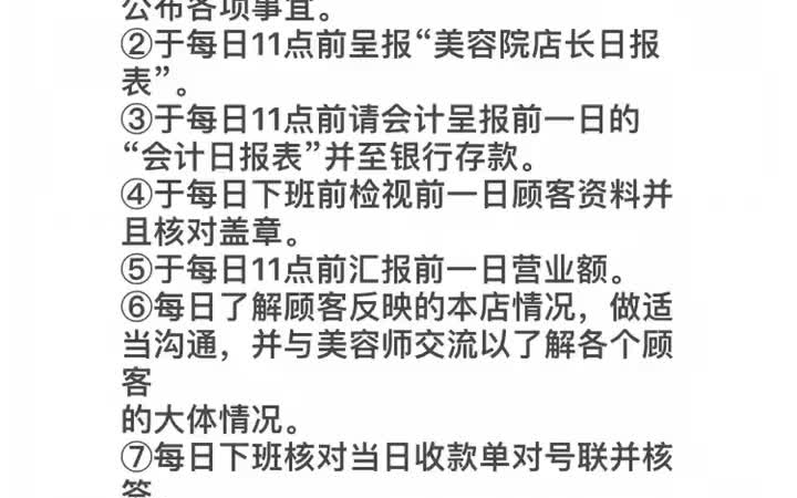 美容院岗位职责—超级全呢.需要文字版的可以➕主页v,备注:岗位职责!爱你们❤️哔哩哔哩bilibili