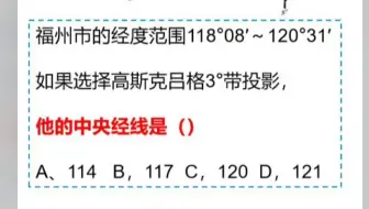 坐标系3°带6°带快速确定带号及中央经线