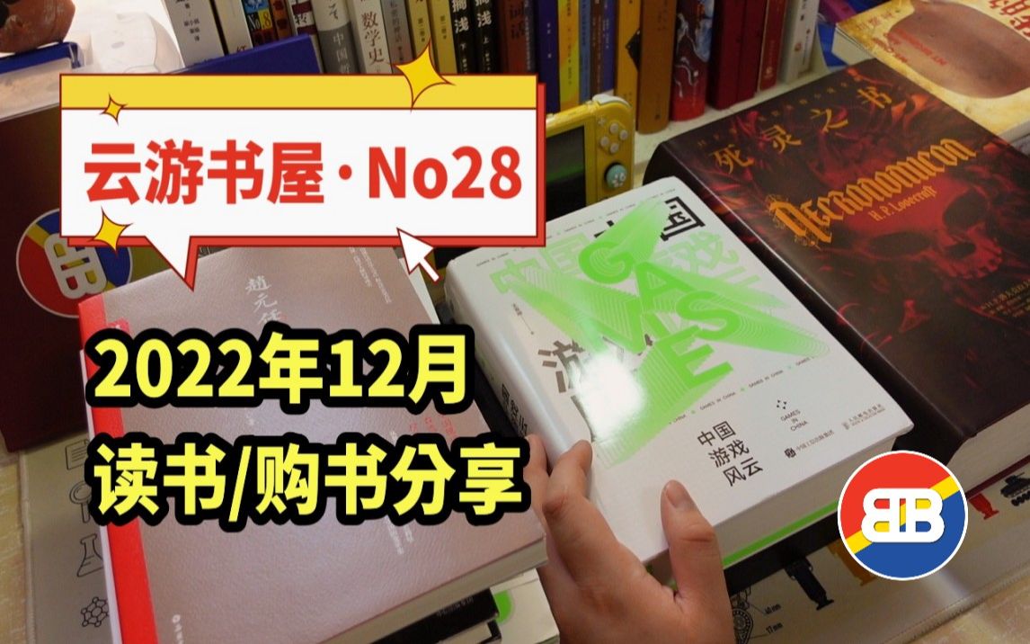 [图][读书]好书分享，中国游戏风云、天启、高能预警，云游书屋No.28