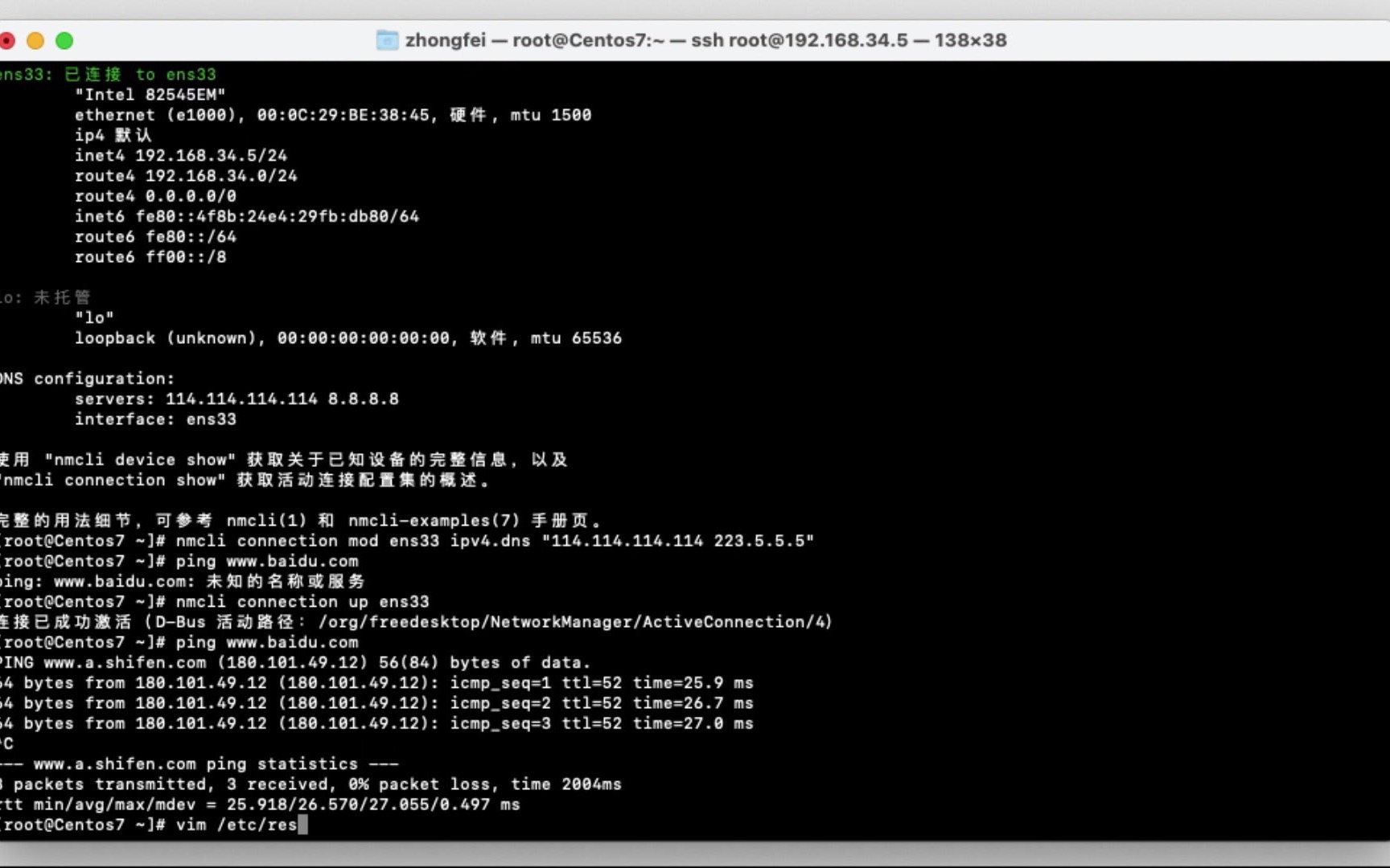 Centos7 如何配置DNS服务器