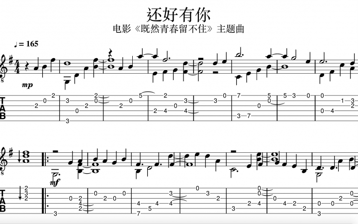 还好有你吉他谱(pdf谱,指弹,简单版,独奏)_品冠(黄品冠)