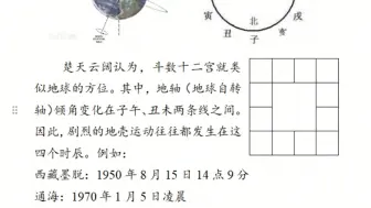 Download Video: 斗数解读为何剧烈的地壳运动多发生在1～3点（摘自：楚天云阔2012自化AD班）