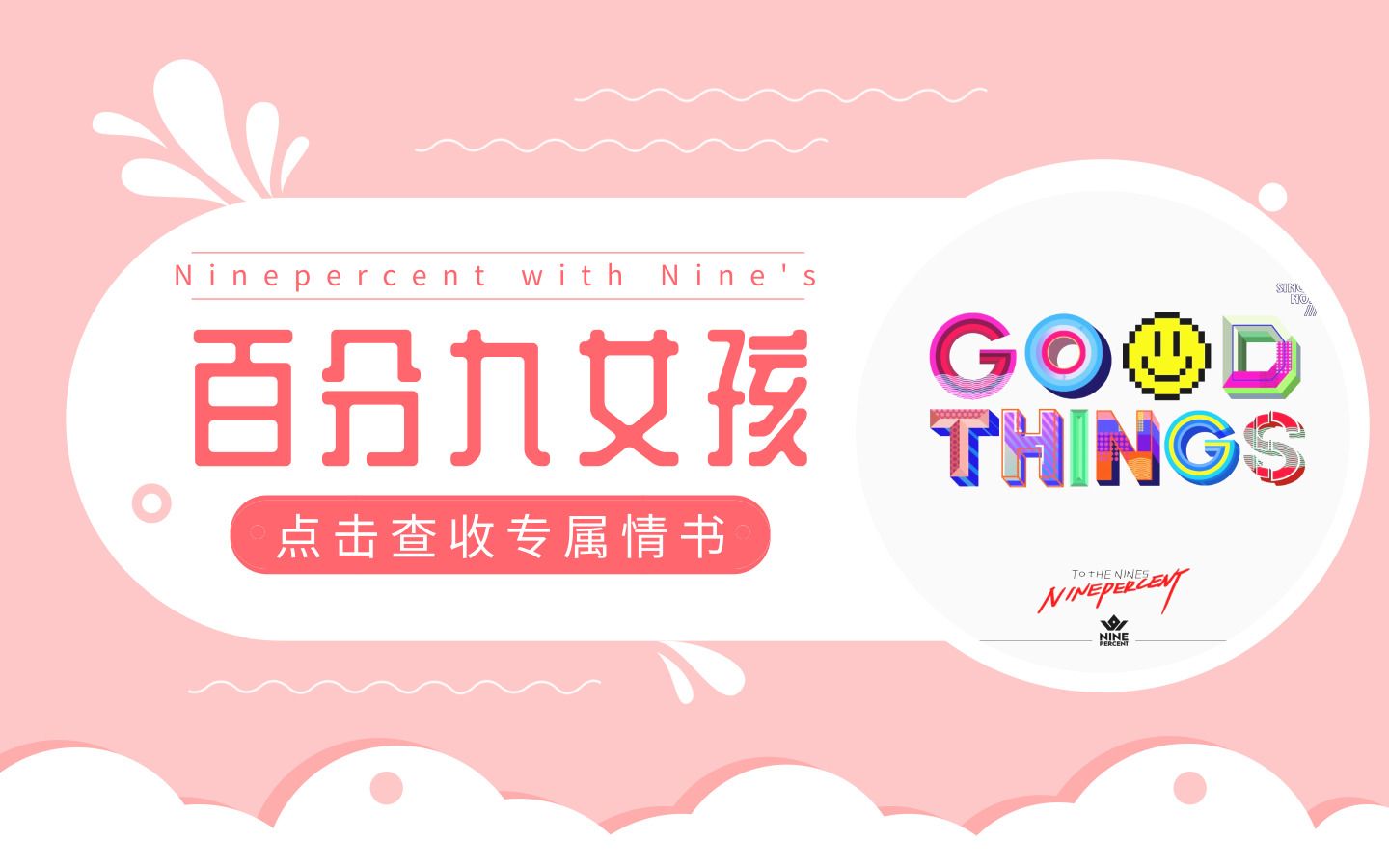 [图]【Good Things】迟来的绝美MV 完颜男团写给九妹的情书 按歌词分配镜头