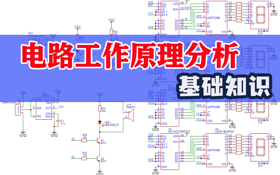 [图]电路工作原理分析